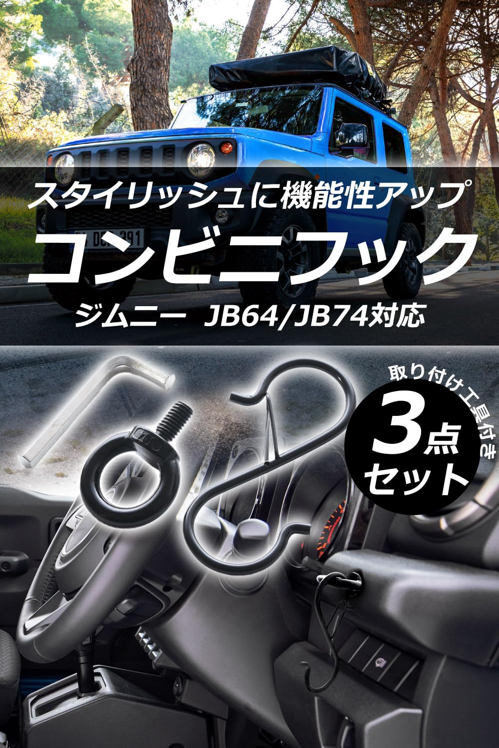 Amazon.co.jp: [YMOS] ジムニーアクセサリー コンビニフック JB64 JB74